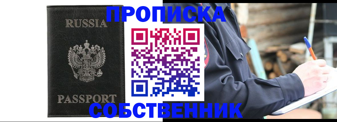 прописка штамп в Камчатской области