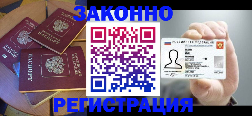 прописка для кредита в Камчатской области