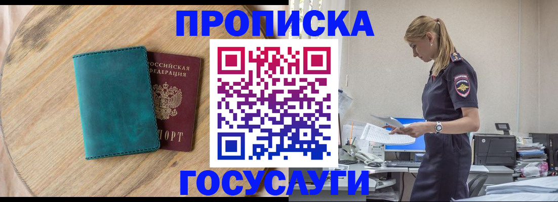 прописка от собственника в Камчатской области