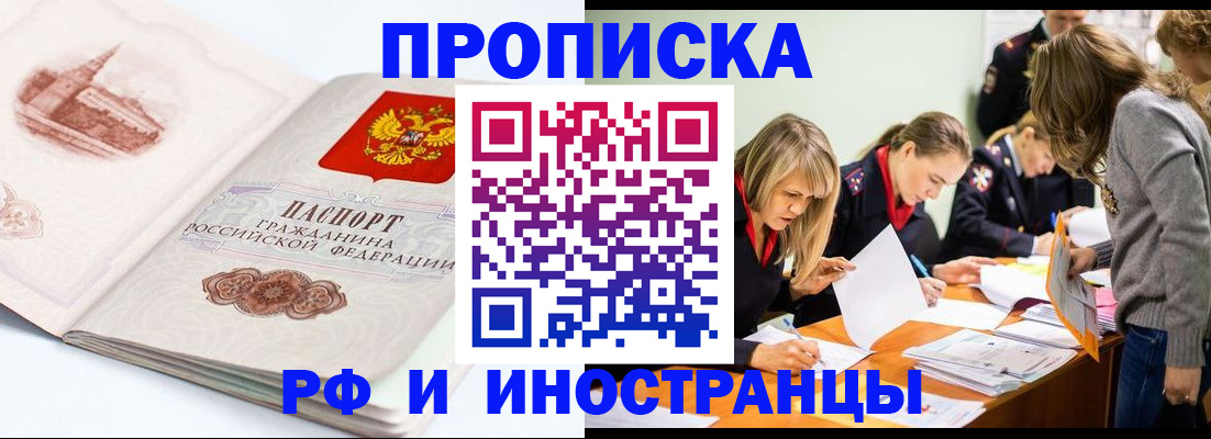 временная регистрация купить в Камчатской области